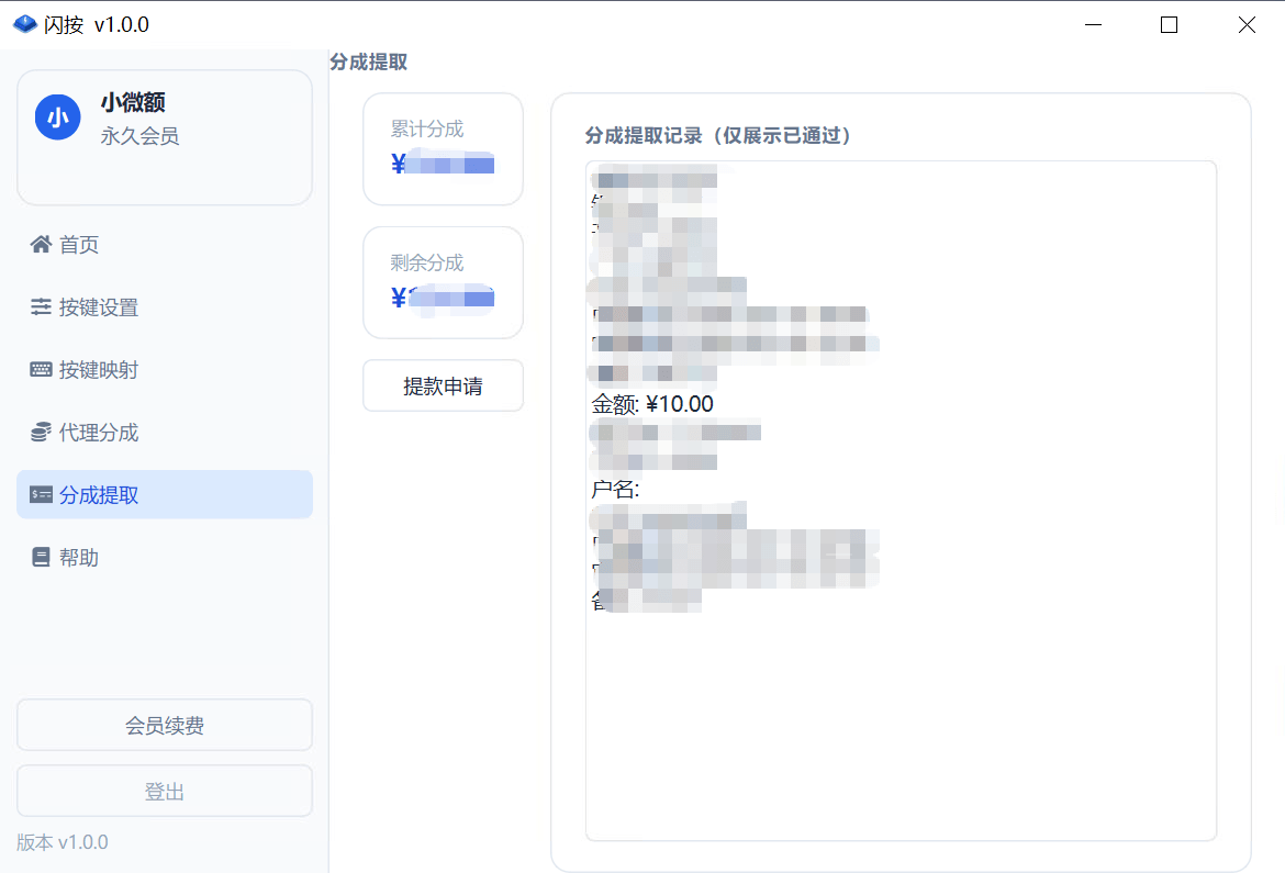软件截图 8